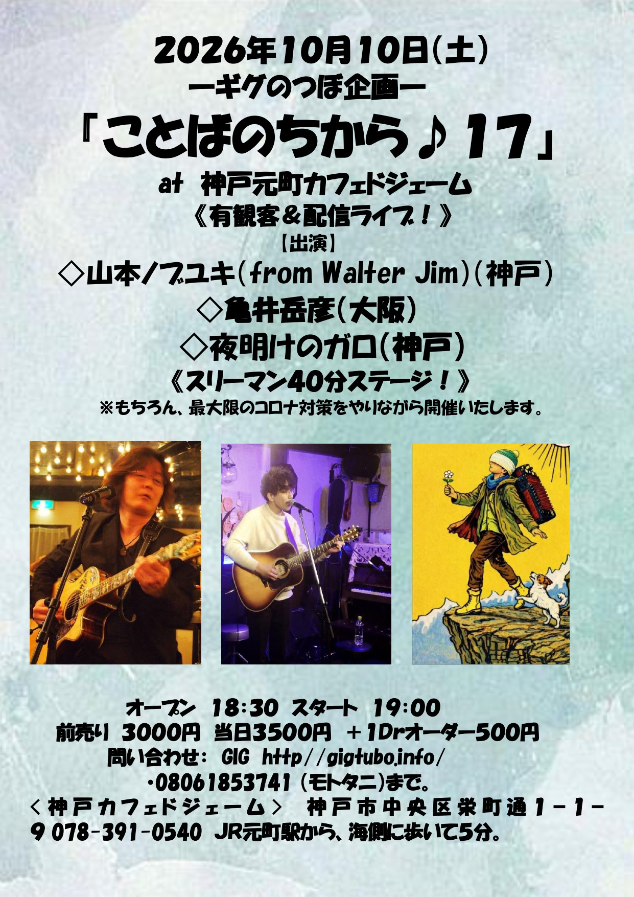 １０月１０日（土）のイベントのフライヤー