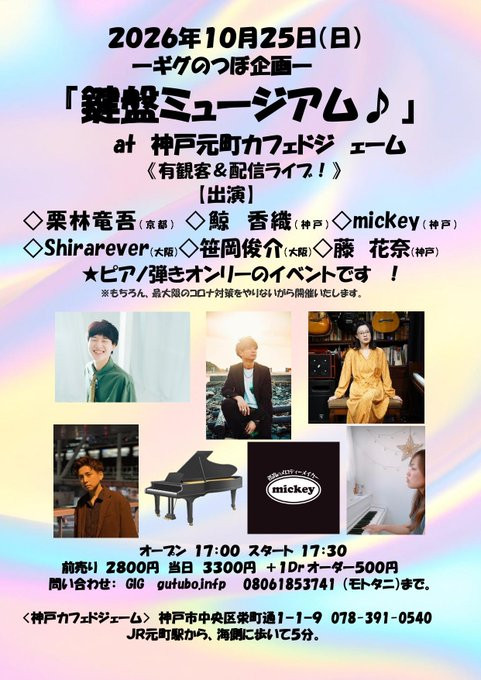 １０月２５日（日）のイベントのフライヤー