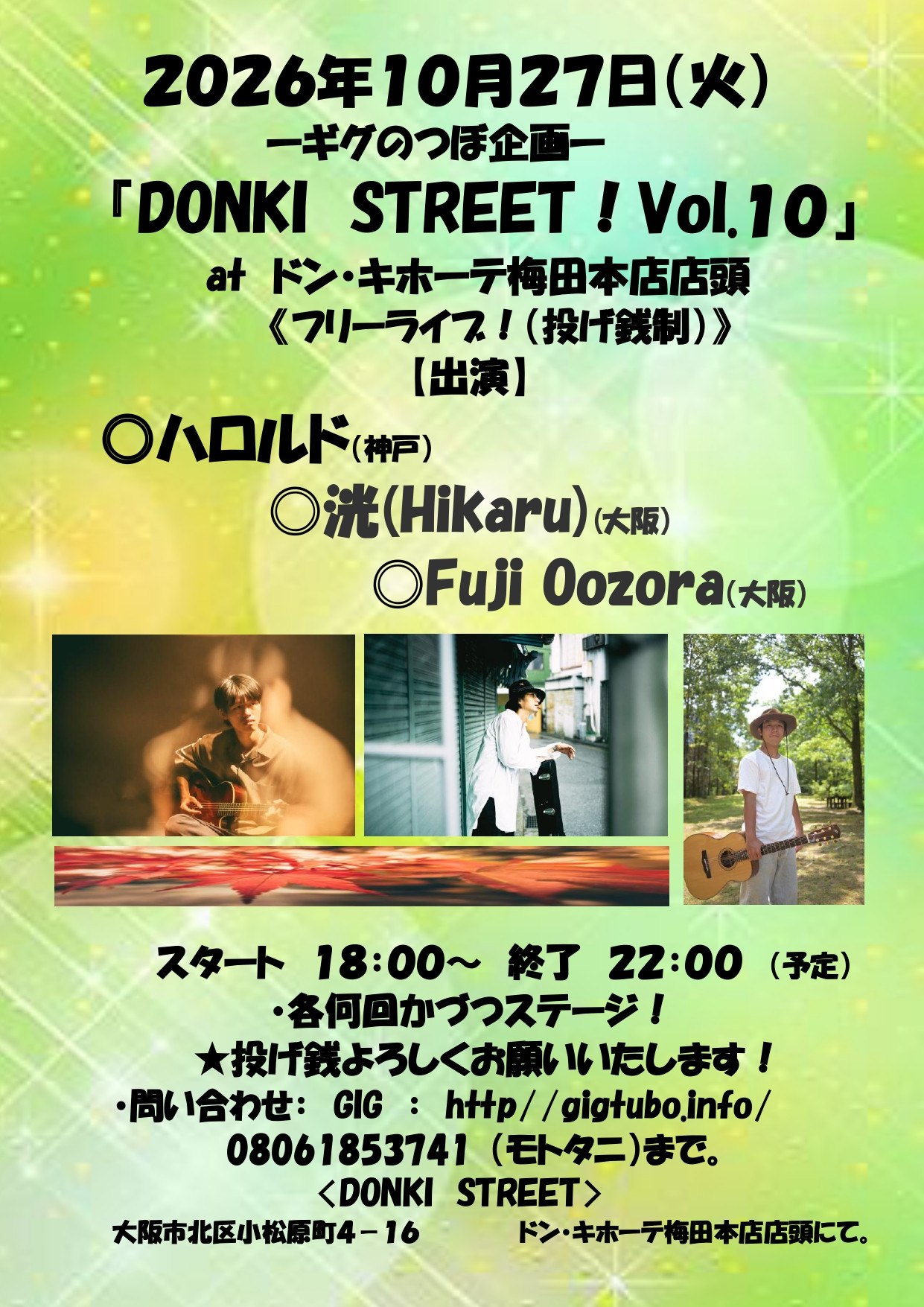 １０月２７日（火）のイベントのフライヤー