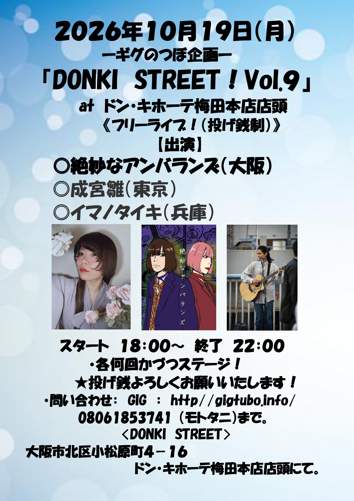 １０月１９日（月)のイベントのフライヤー