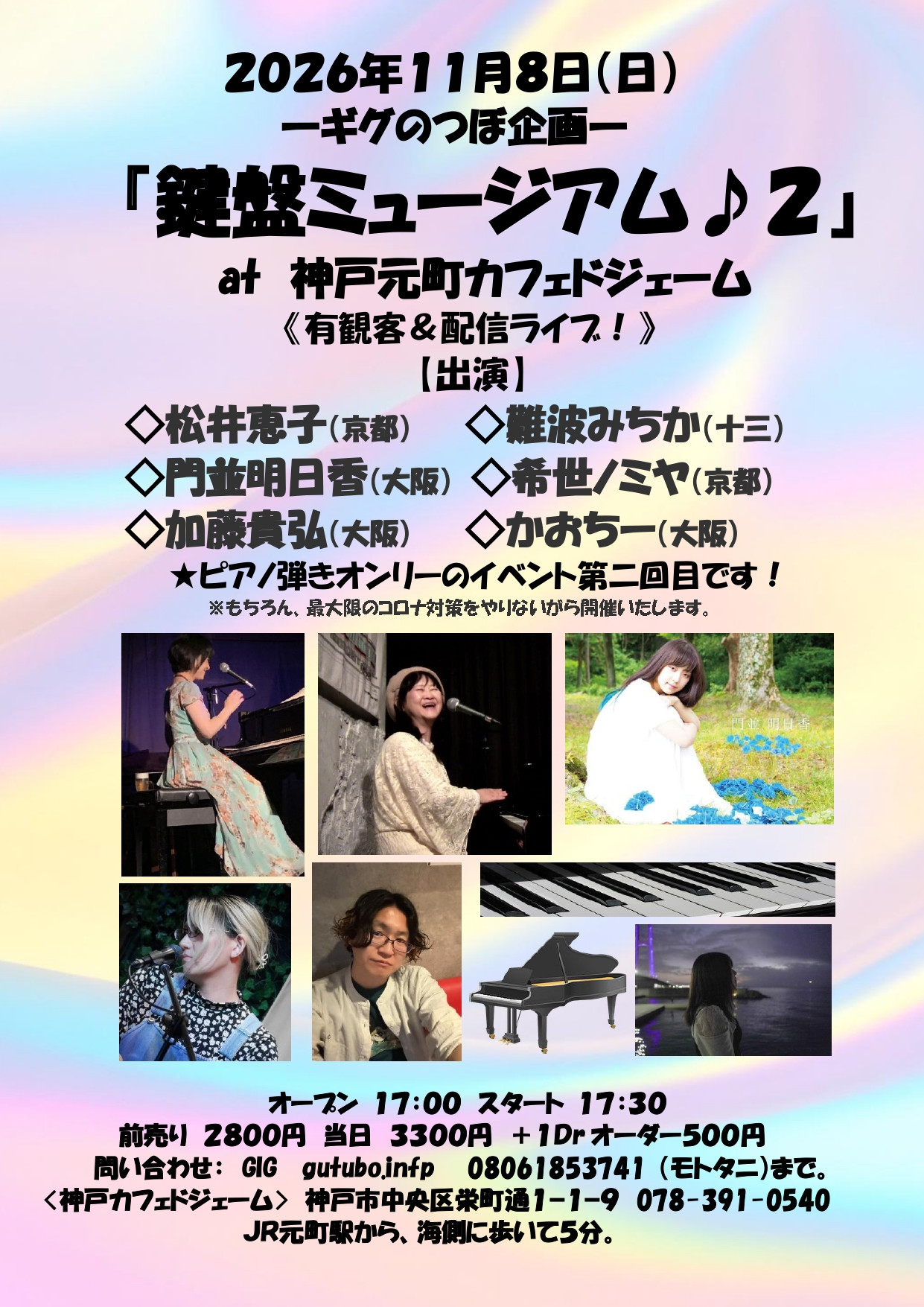 １１月８日（日）のイベントのフライヤー