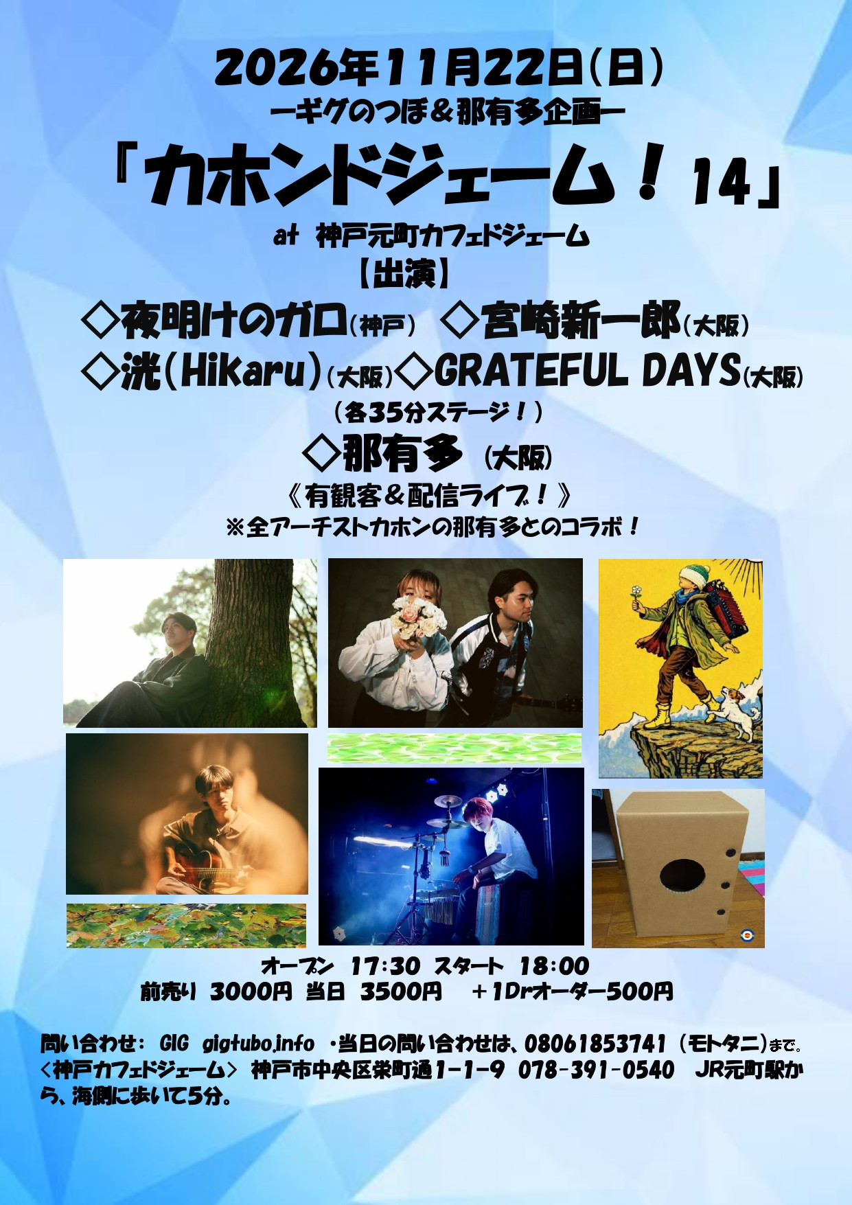 １１月２２日（日）のイベントのフライヤー