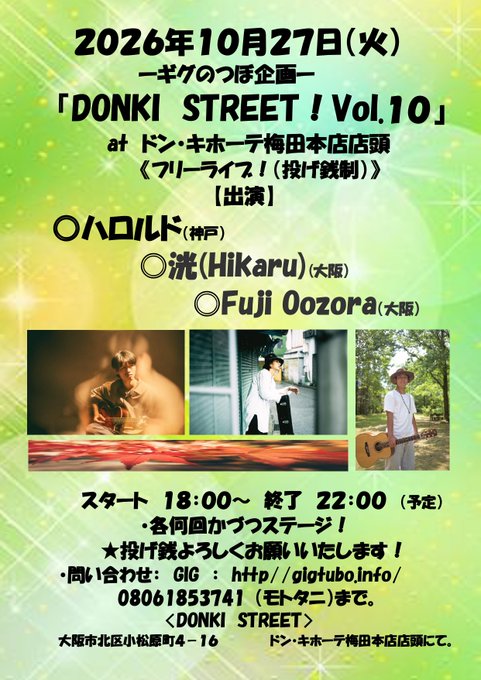 『DONKI　STREET！Vol.１０』