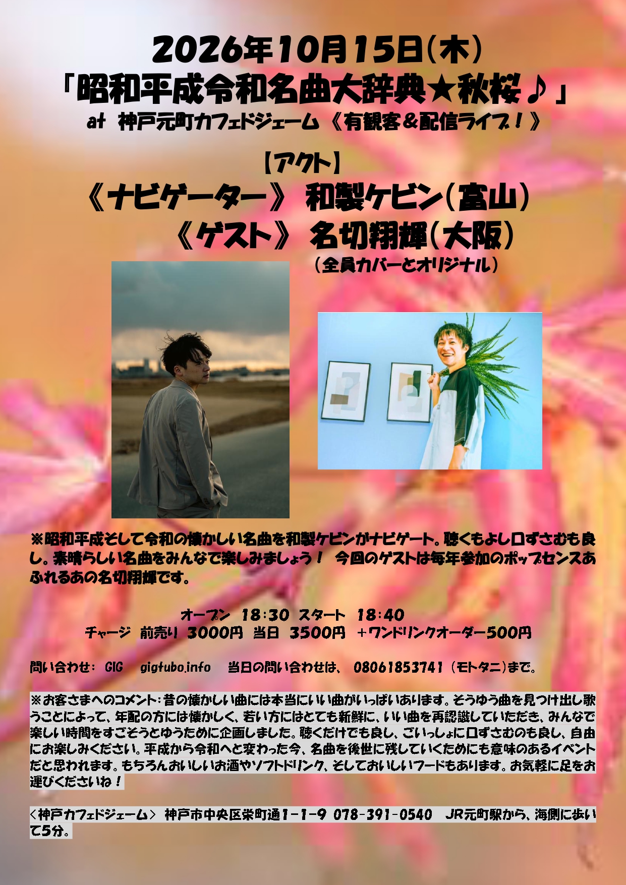 『昭和平成令和名曲大辞典★秋桜♪』