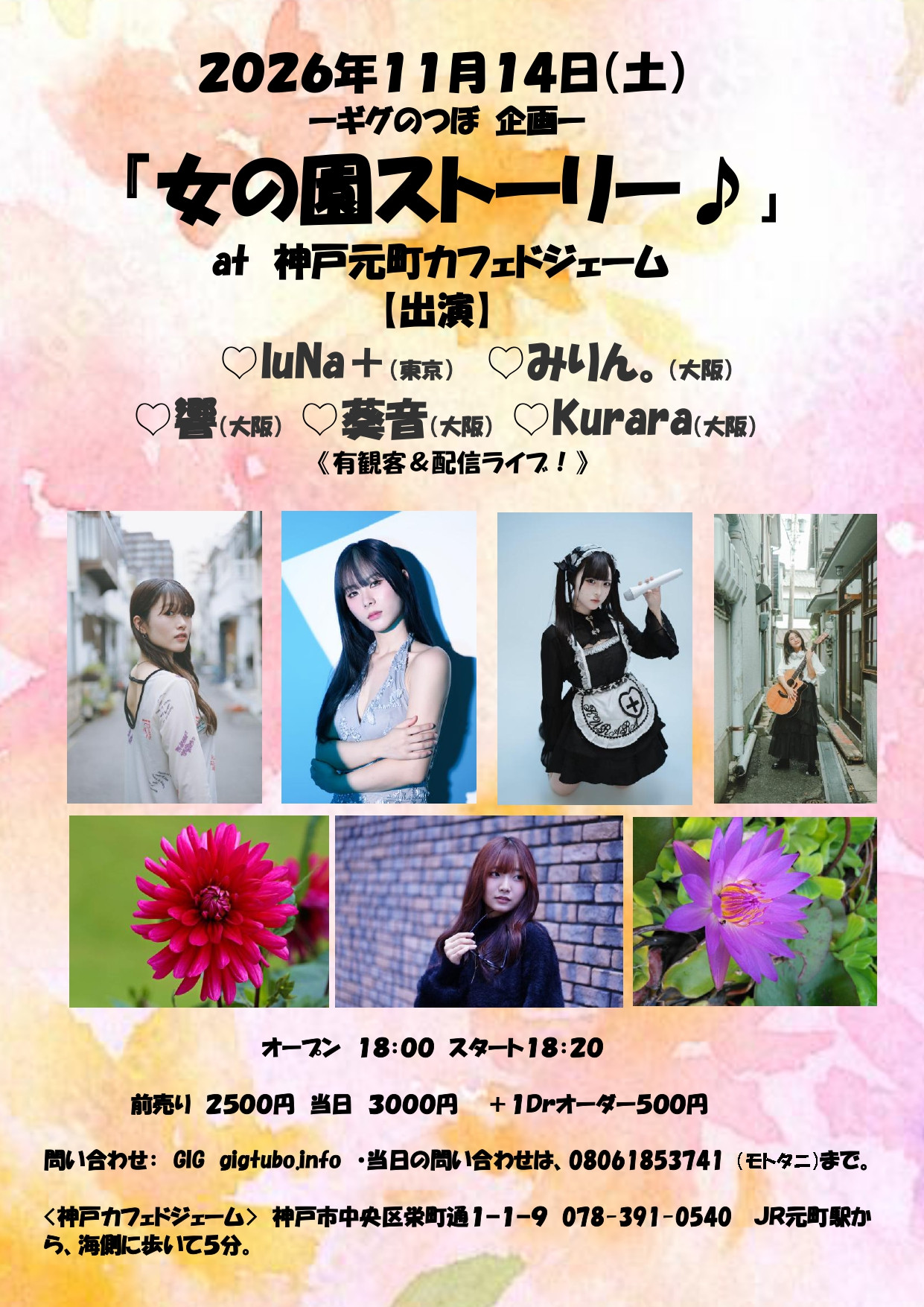 １１月１４日（土）のイベントのフライヤー