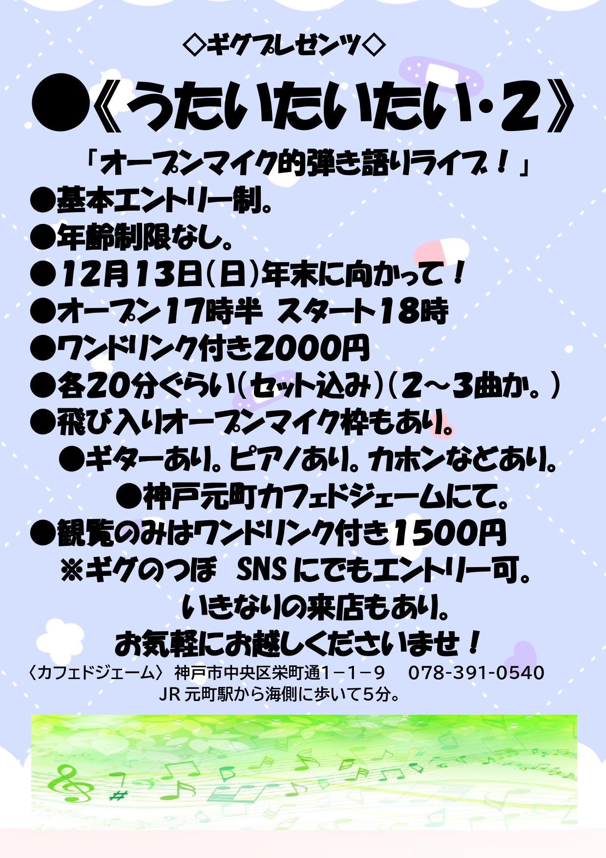 １２月１３日（日)のイベントのフライヤーです。