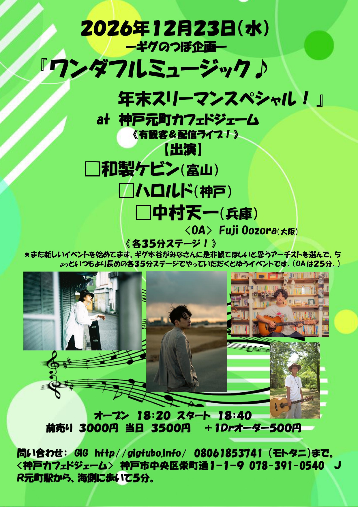 １２月２３日（水）のイベントのフライヤ