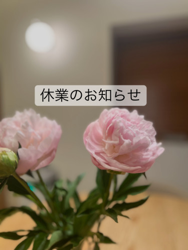 休業のお知らせ