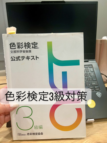 色彩検定対策講座