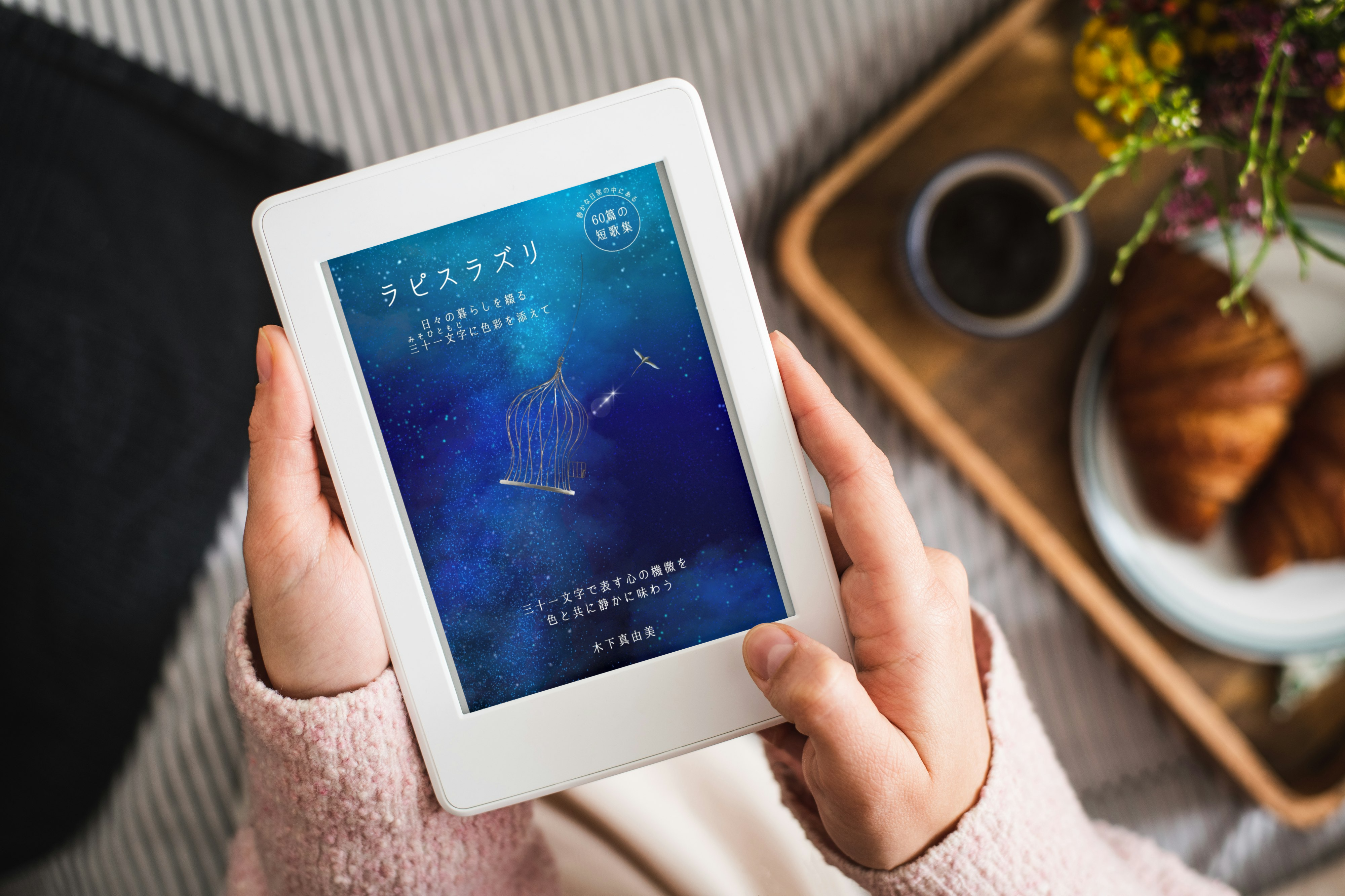 『ラピスラズリ』出版のお知らせ