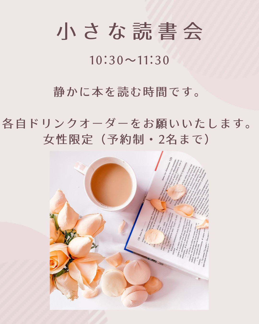 「小さな読書会」のお知らせ
