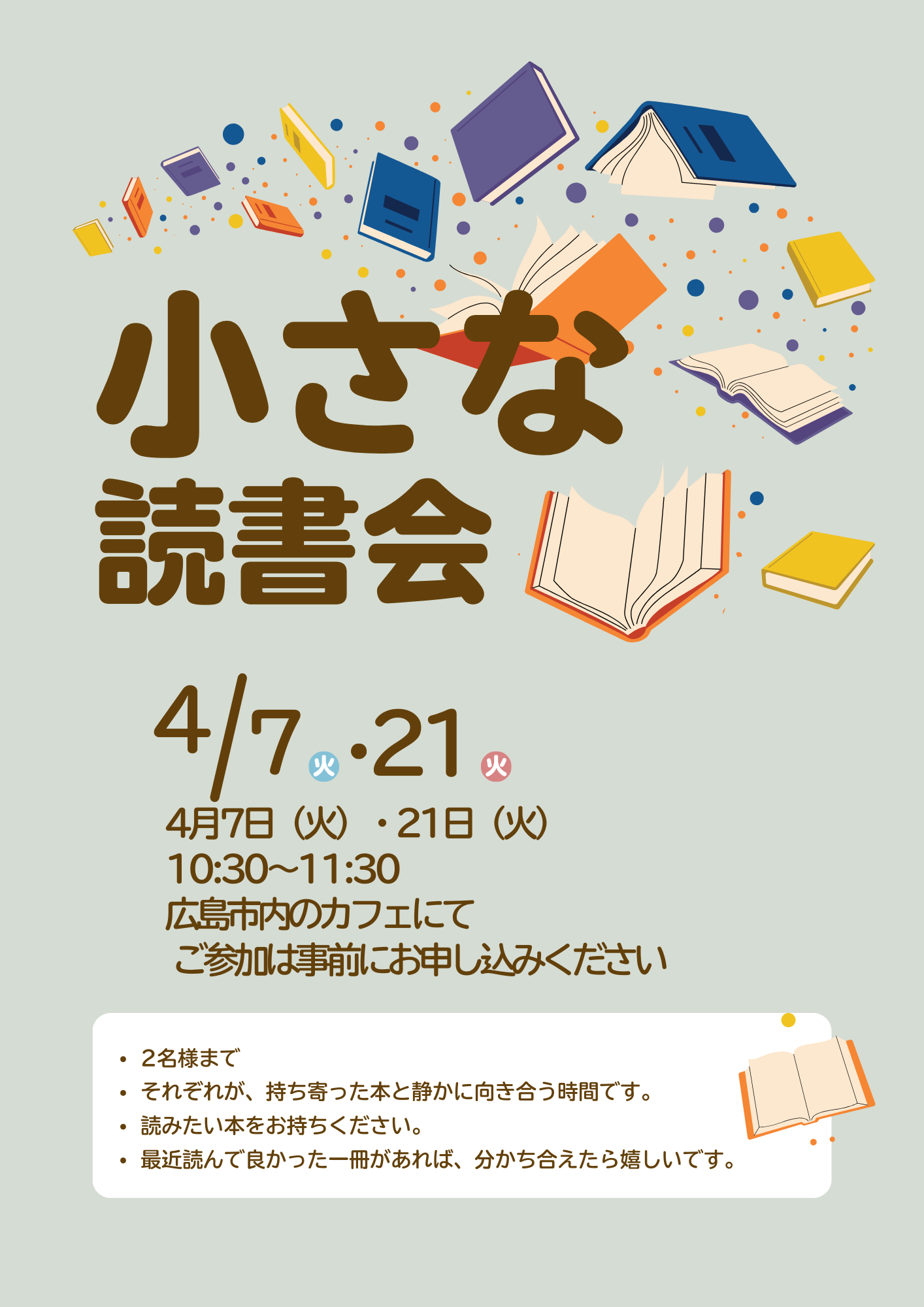4月の読書