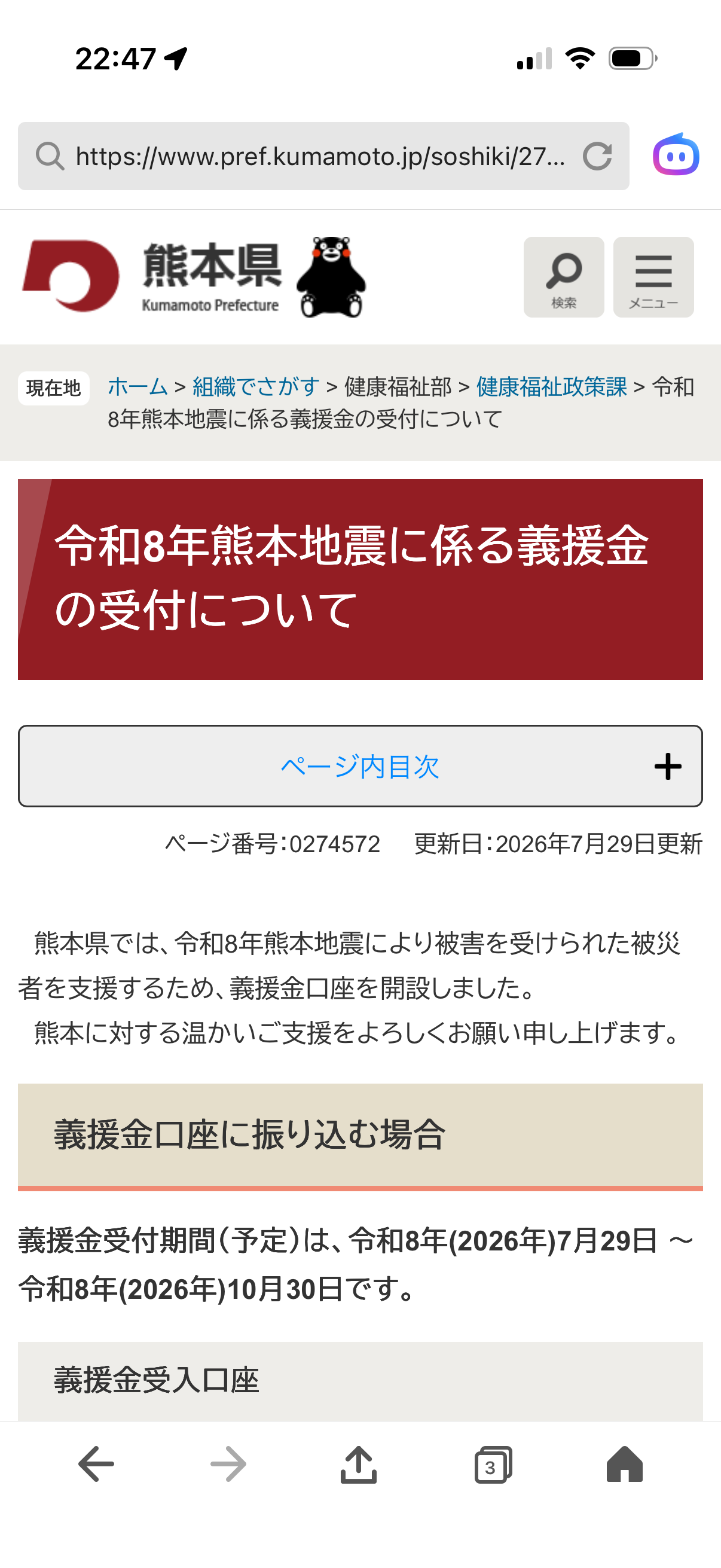 熊本地震義援金