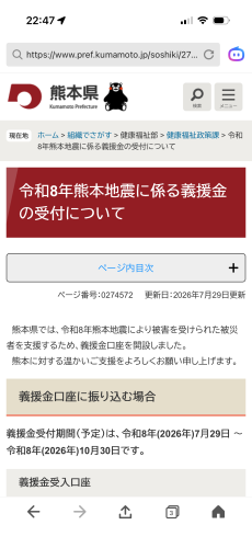 令和8年熊本地震義援金
