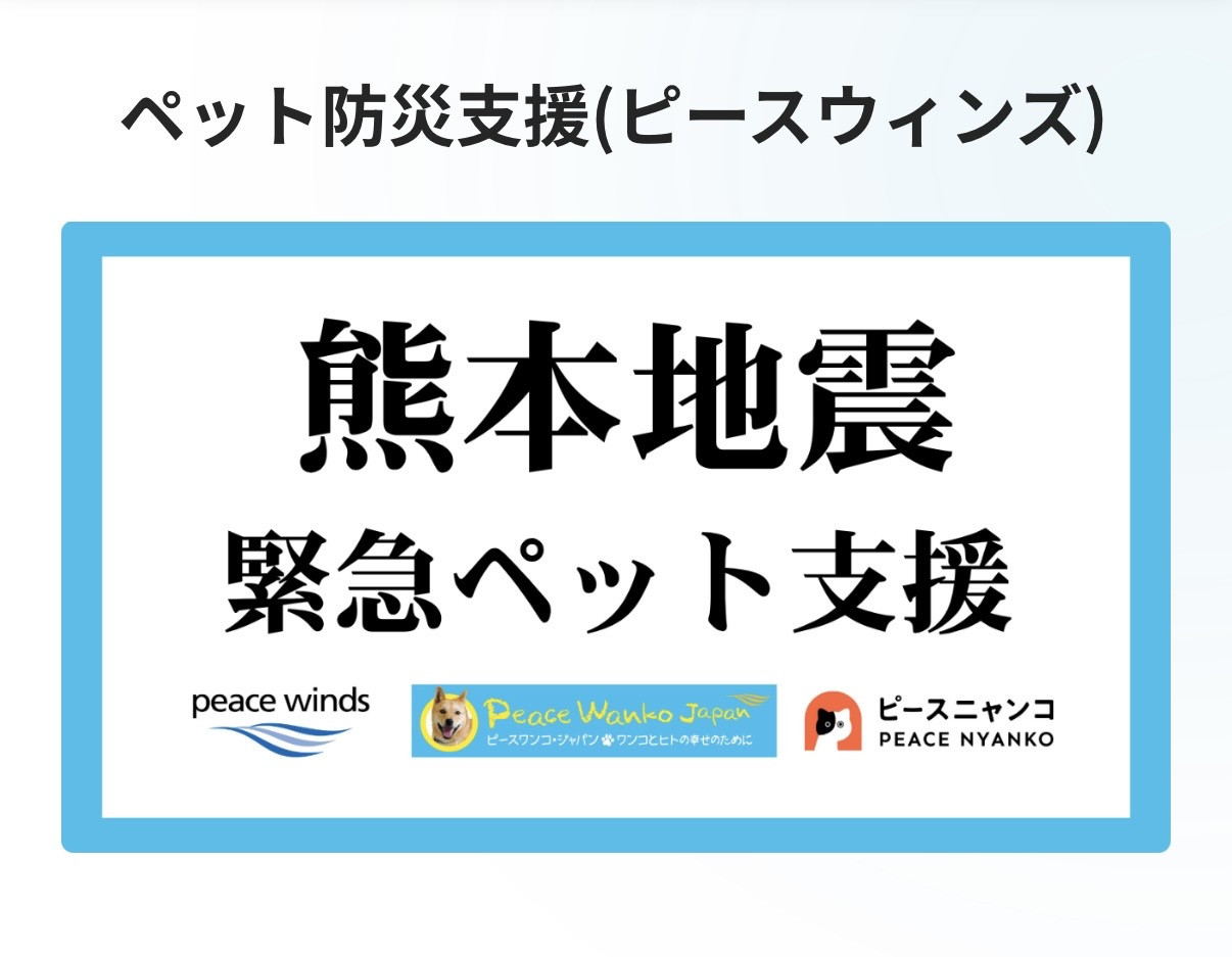 緊急ペット支援