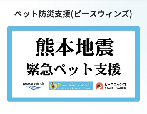 緊急ペット支援