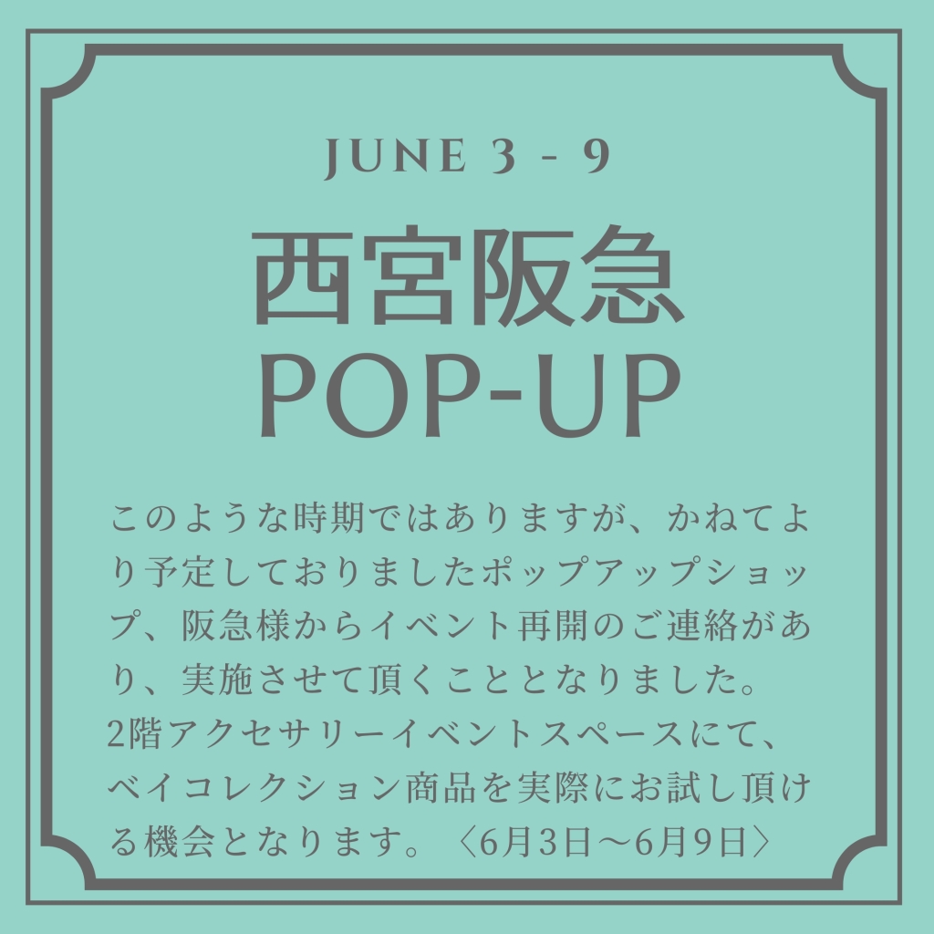 Event Info: 西宮阪急ポップアップ（6月3日から）