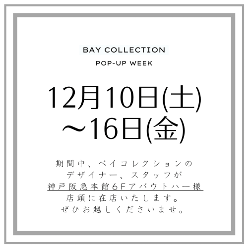 Pop-up Shopのご案内（神戸阪急）