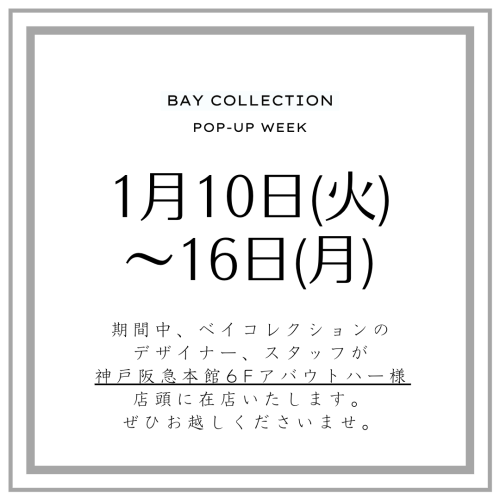 Pop-up Shopのご案内（1月・神戸阪急）