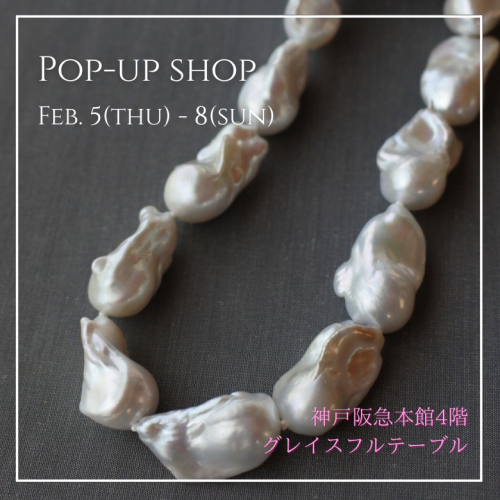 ポップアップショップのお知らせ（2月・神戸阪急）