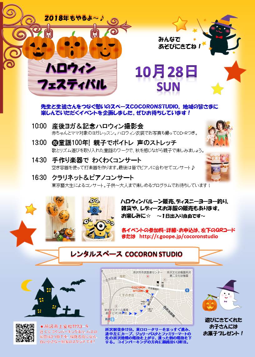 ハロウィン　チラシ2018.jpg