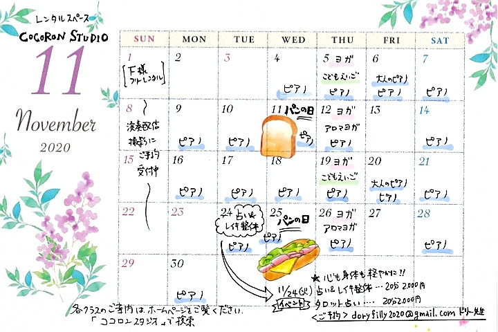 11月のスタジオスケジュール