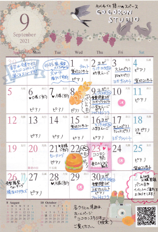 9月スタジオPNG.png