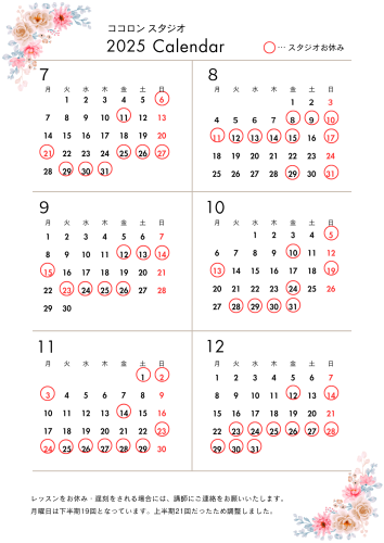 2025スタジオカレンダー下_20250509_132838_0000.png