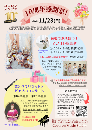 スタジオ10周年感謝祭！