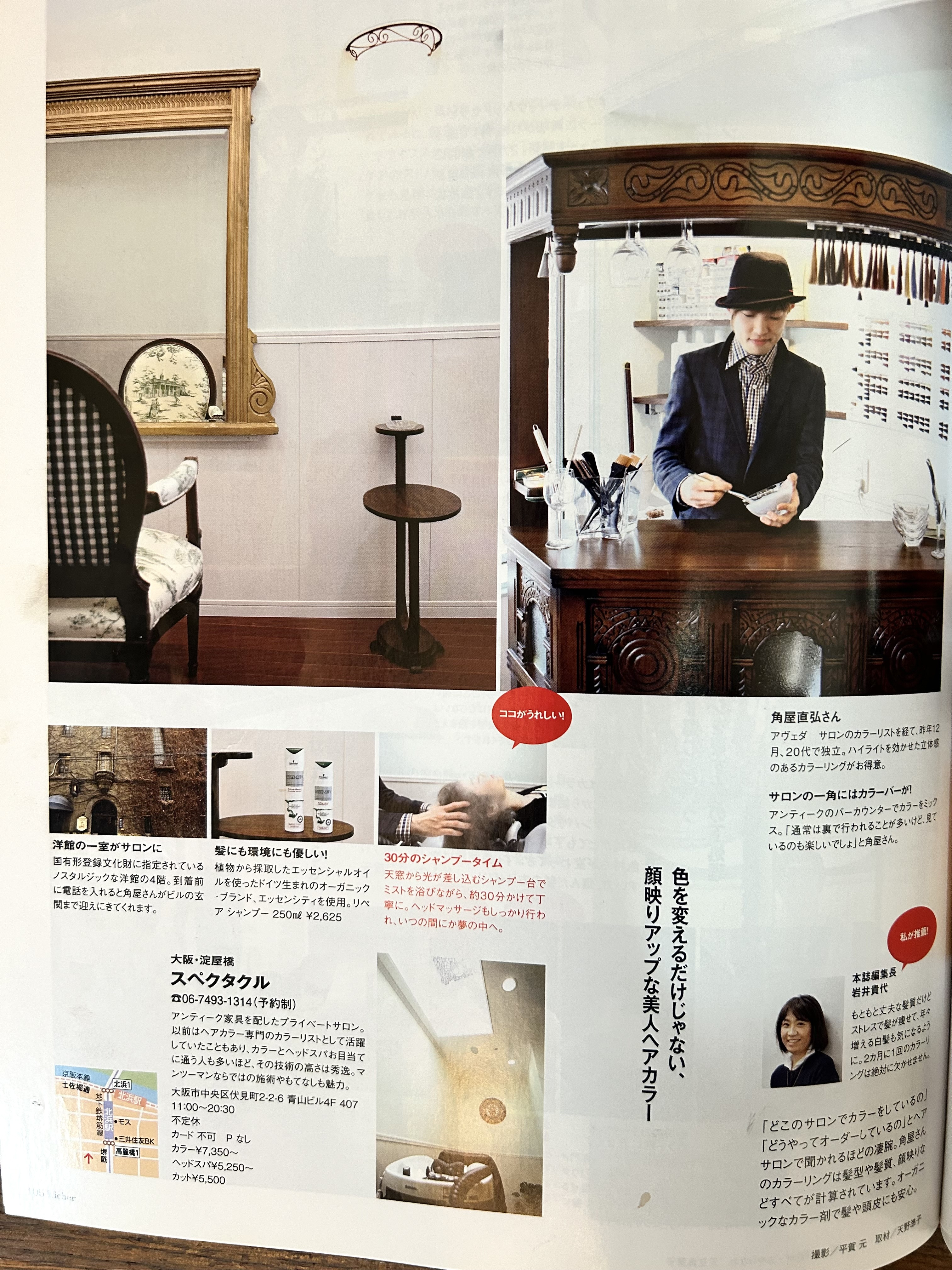 雑誌掲載のお知らせ