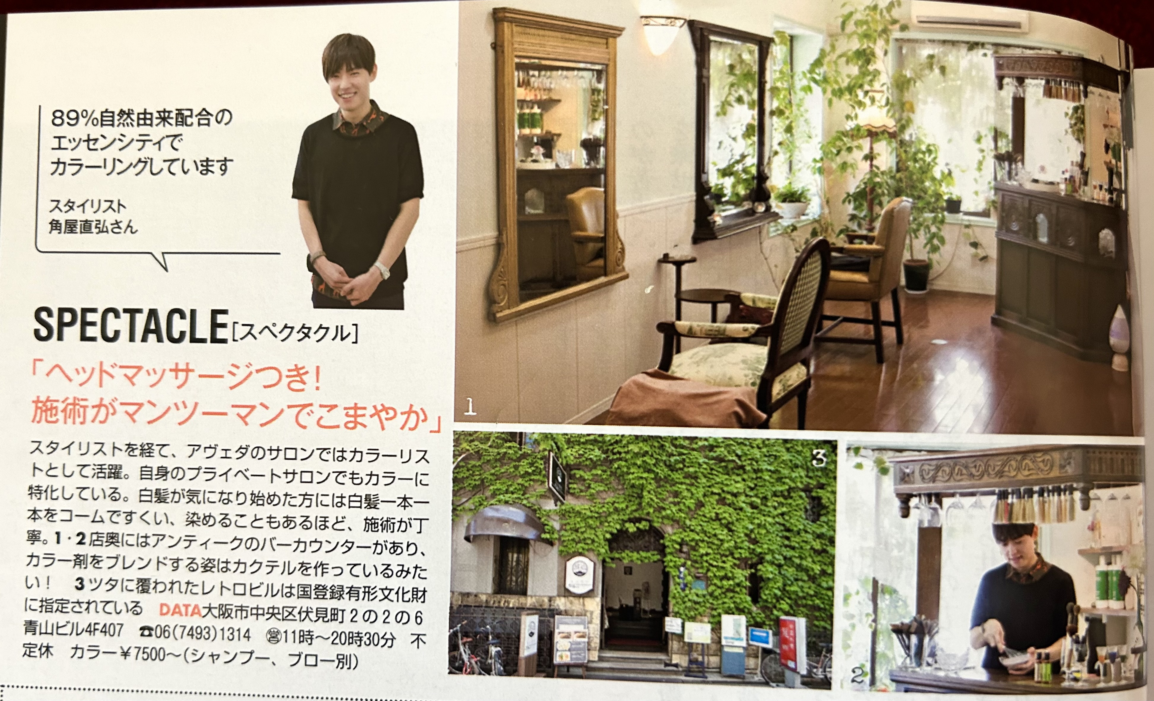 雑誌掲載のお知らせ