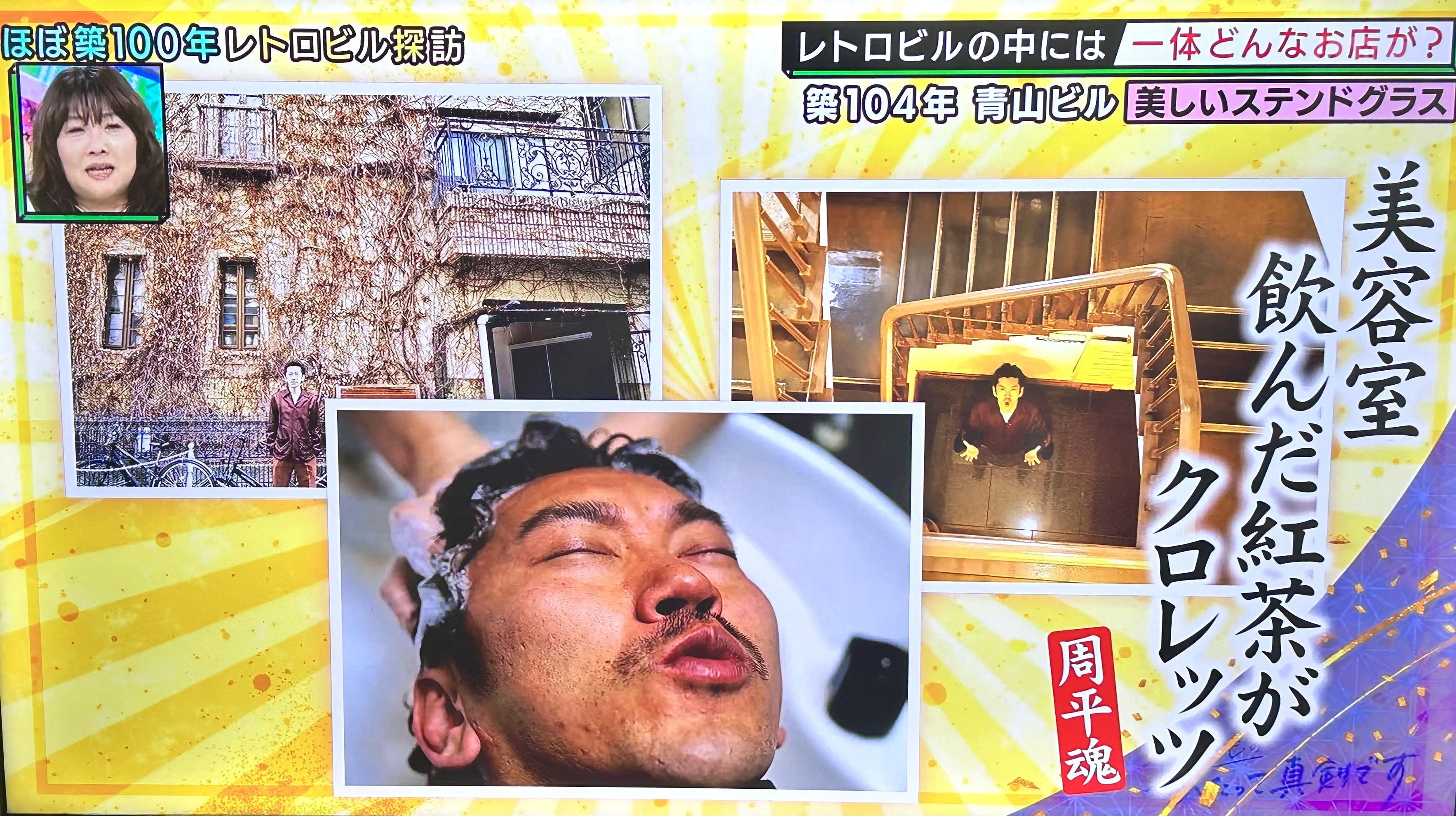 やすとものいたって真剣です