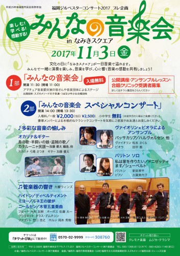 みんなの音楽会2017_A4_Flyer.jpg