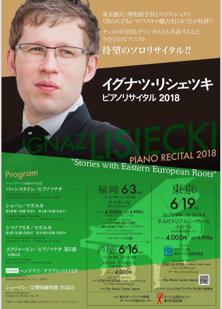 イグナツリシェツキチラシ２０１８.jpg