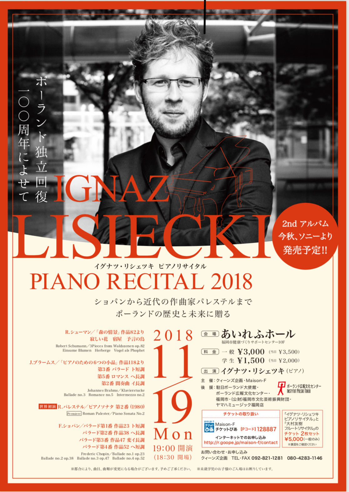 表イグナツリシェツキ２０１８チラシ.jpg