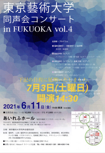東京藝術大学同声会コンサートin FUKUOKA Vol.4 延期のお知らせ