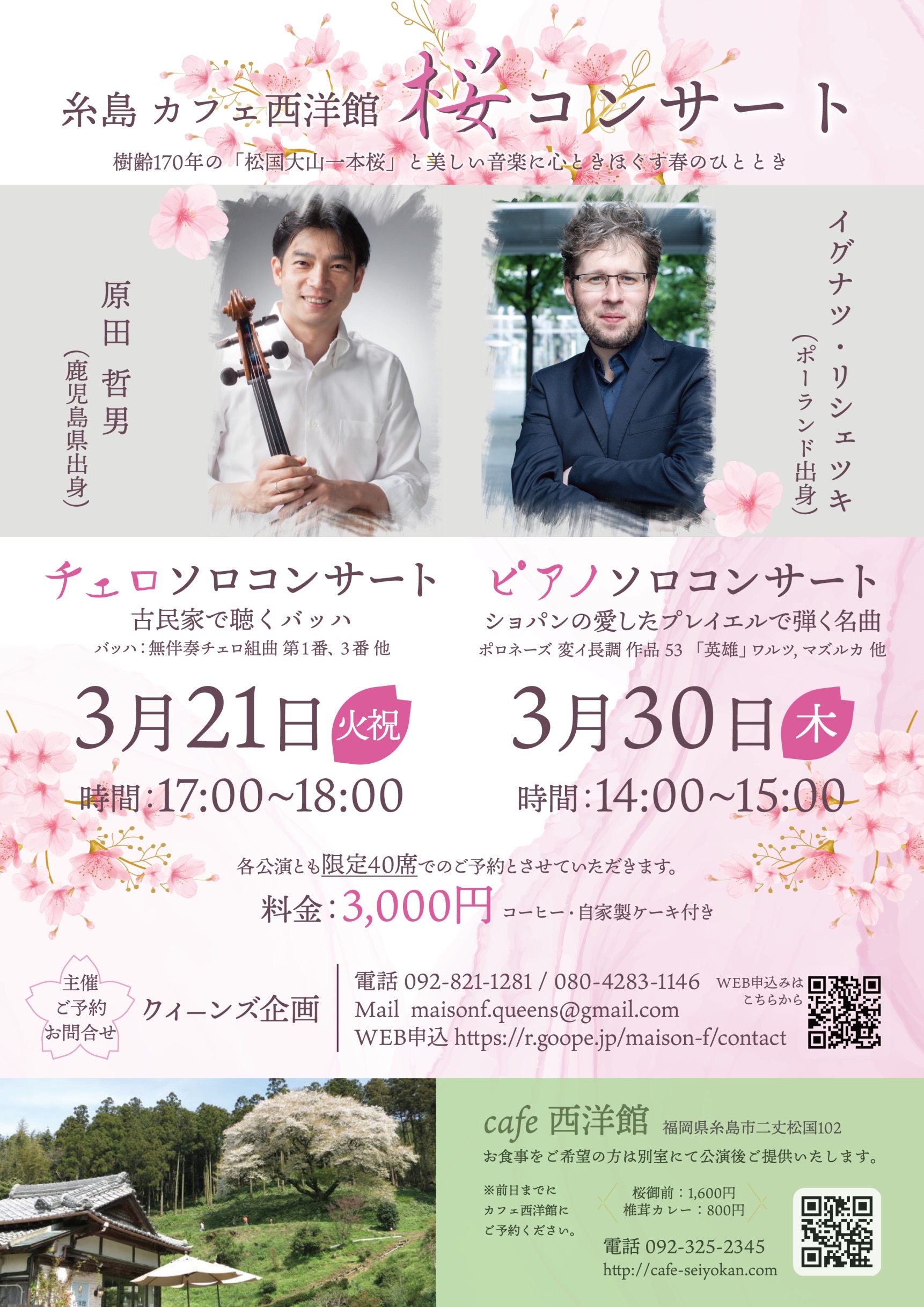 糸島カフェ西洋館桜コンサート2023