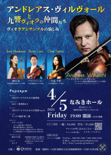 アンドレアス・ヴィルヴォールと九響ヴィオラの仲間