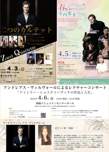 アンドレアス・ヴィルヴォール九州ツアー２０２５