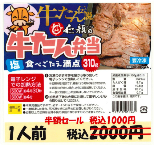 冷凍自販機に「牛タン弁当」期間限定販売！！