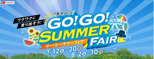 2025GOGOサマー.JPG