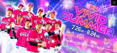 2025楽天イーグルス夏スタ.JPG