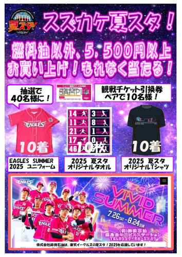 毎年恒例の「スズカケ夏スタ！！」　７／１９（土）～