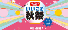 202509ダイハツキャンペーン.JPG