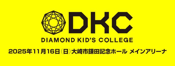 ダイヤモンドキッズカレッジ鹿島台、11月16日（日）開催、参加者募集中！！