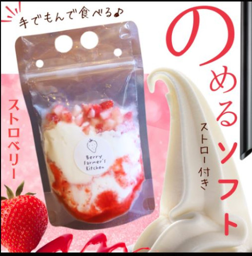 202605飲めるソフトいちご.JPG