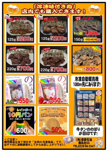 202605牛タン自販機メニュー.jpg