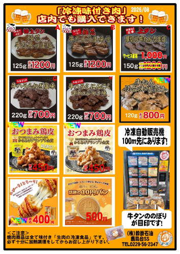 20260901牛タン自販機メニュー.jpg