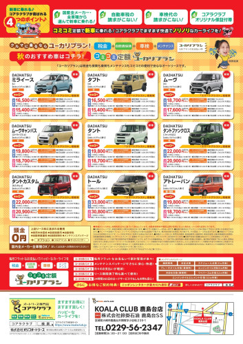 2026オータムフェスタ_4WD＆2WD版5年_鈴掛石油様_pages-to-jpg-0001.jpg