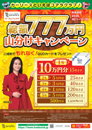 2026オータムフェスタ_4WD＆2WD版5年_鈴掛石油様_pages-to-jpg-0002.jpg